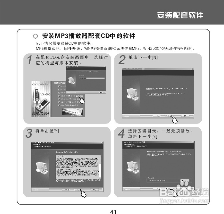 昂达 VX-505播放器使用说明书:[2]