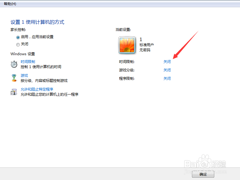 Win7系统如何开启家长控制