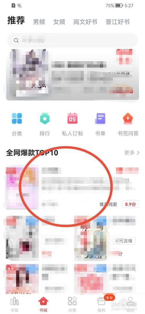 追书神器书籍怎么加入书架