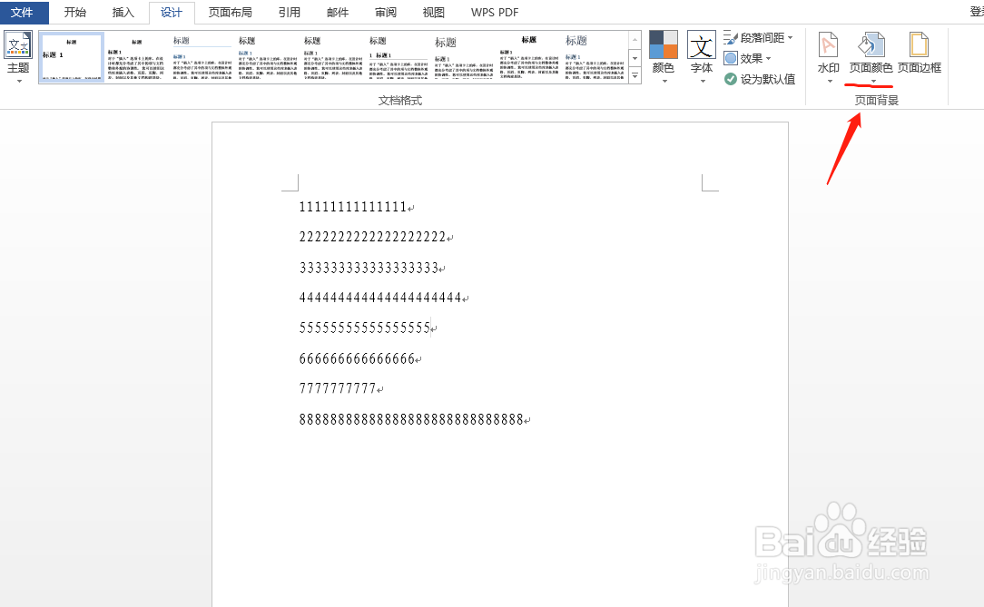 怎样设置word背景图片？