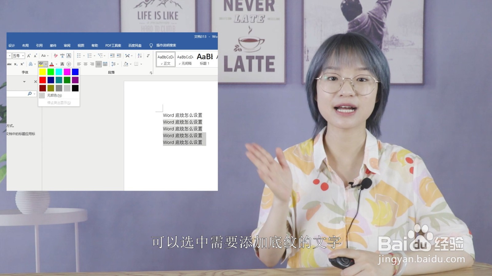 Word底纹怎么设置