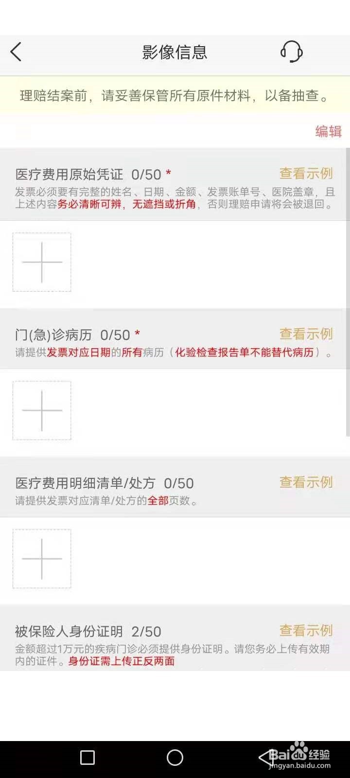 福建八闵保保险怎么理赔