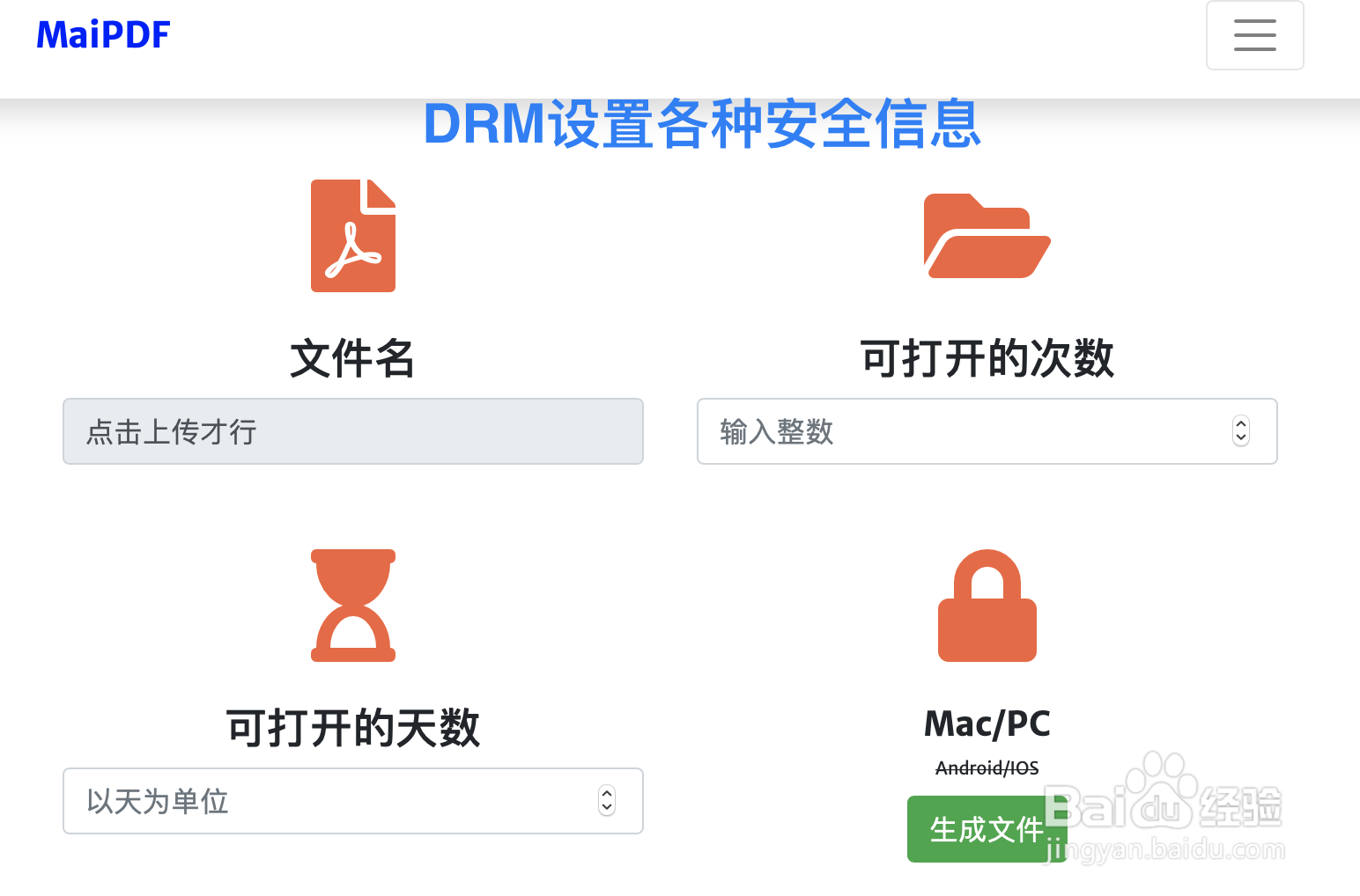 如何进行PDF到期设置