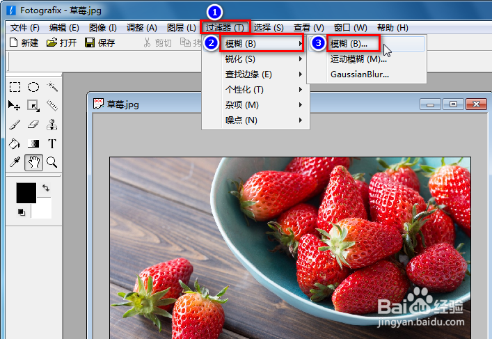 用Fotografix使图片模糊