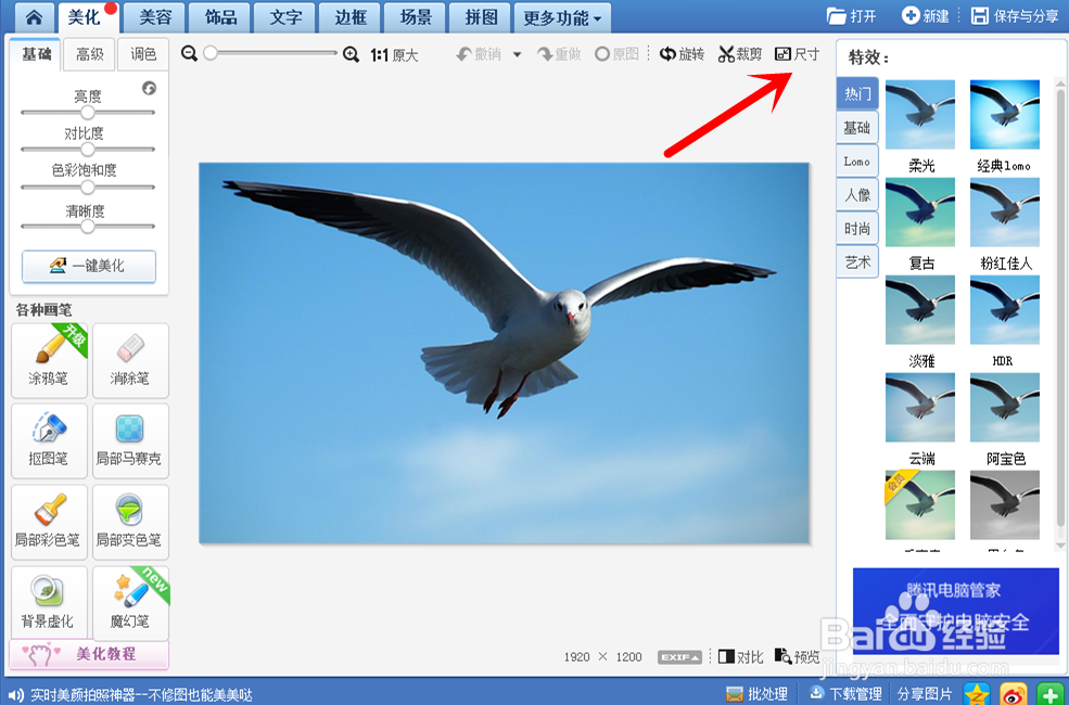 美图秀秀怎么减小图片大小，图片大小怎么改变