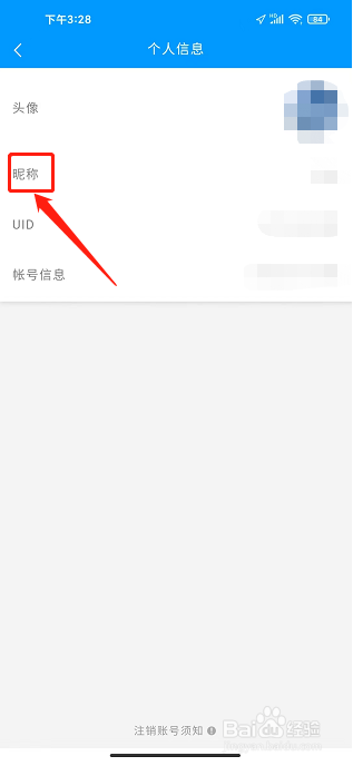 索微课堂APP怎么修改昵称