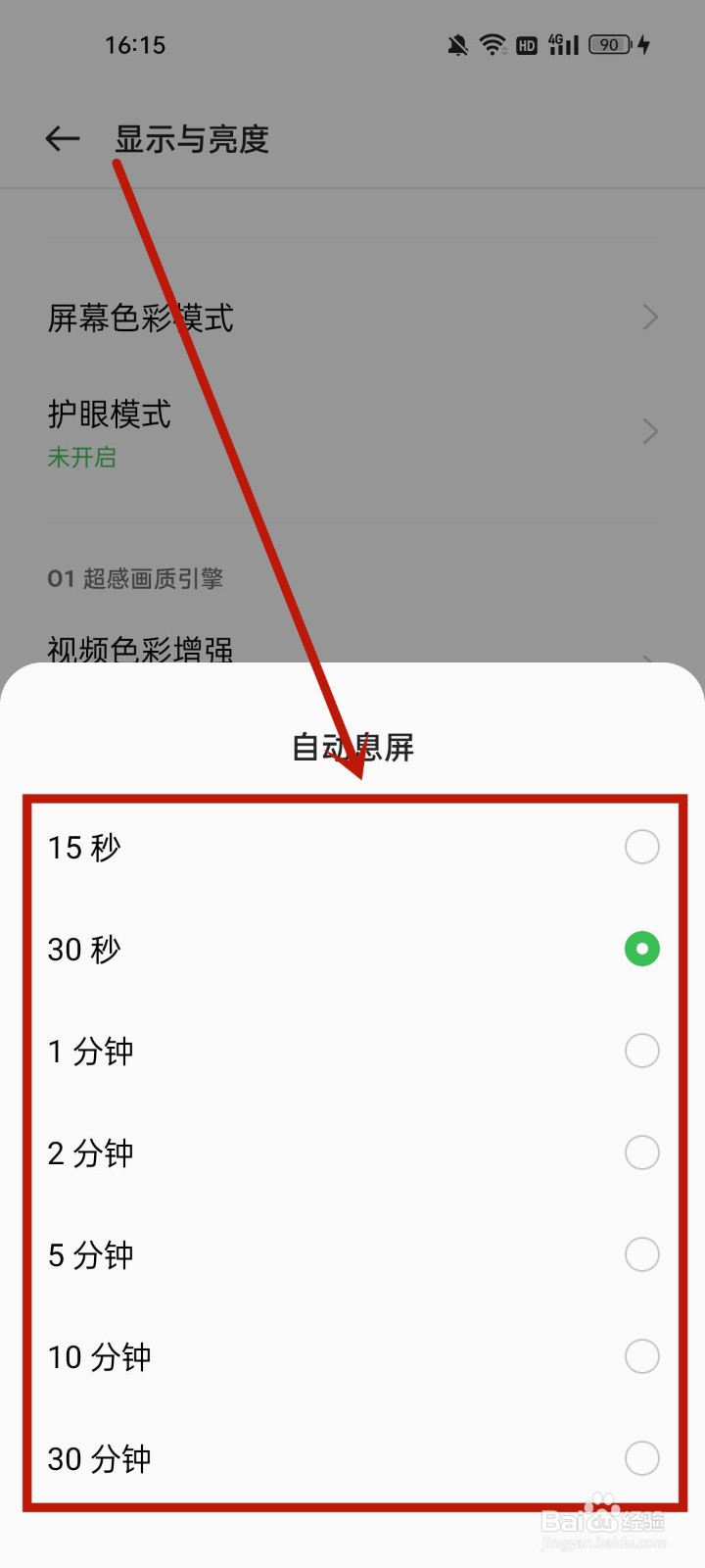 oppo屏幕熄灭时间设置