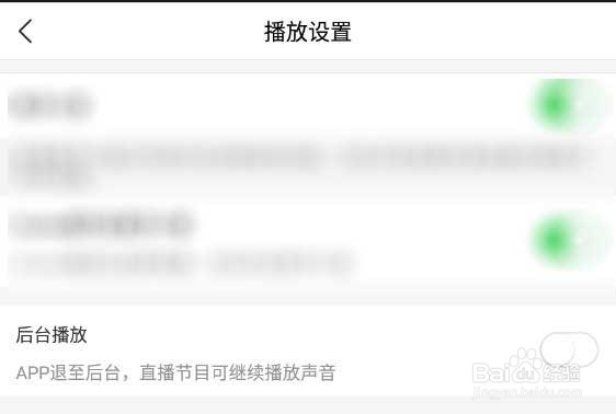 全博客户端怎么设置允许直播在后台播放