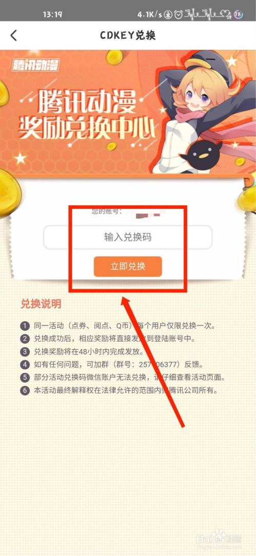 最后我们直接在切换的界面输入兑换码点击立即兑换就可以了.