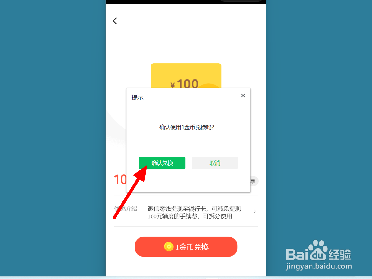 微信兑换免费提现额度怎么没有了