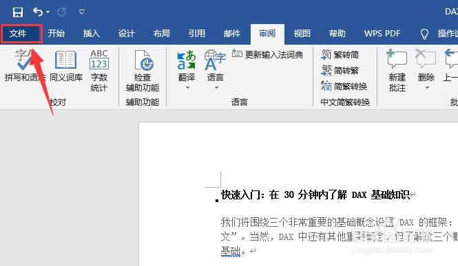 Word文档怎么保存成pdf格式文件