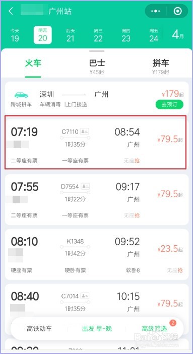 微信怎么买火车票？