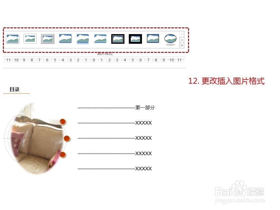 如何用PPT制作目录