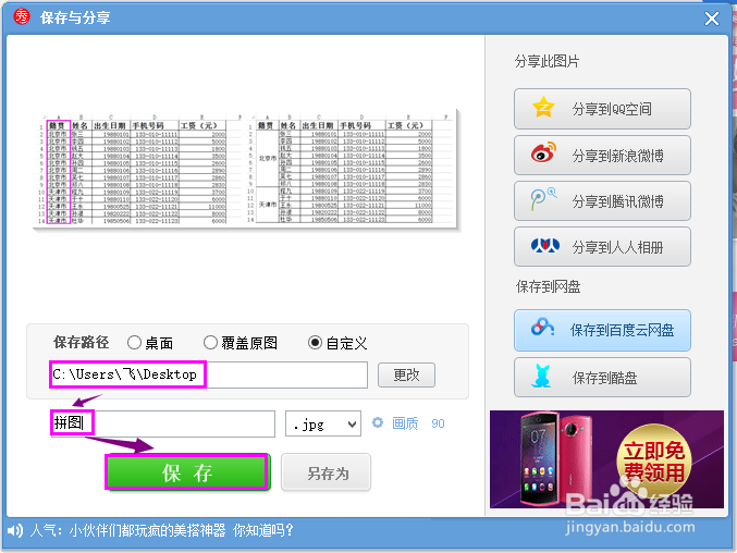 如何使用美图秀秀进行图片拼接