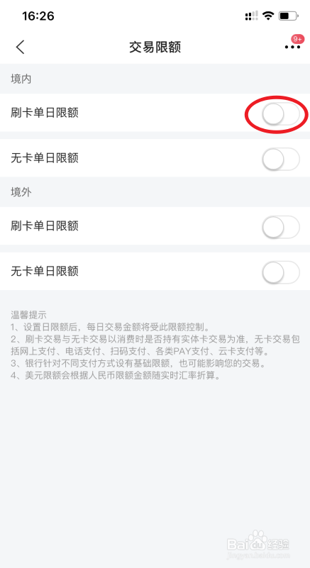 交通信用卡怎么设置每日刷卡限额
