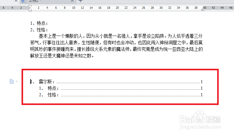 文档如何添加目录