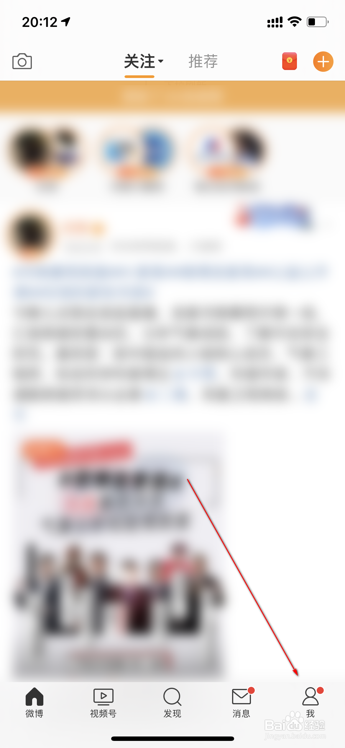 微博怎么查询微博积分