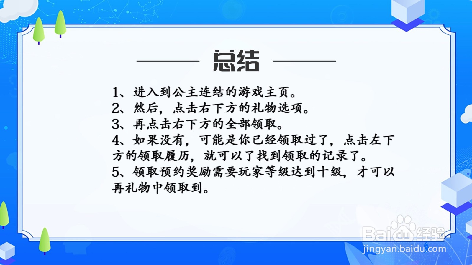 公主连接预约奖励怎么领