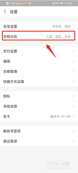 支付宝APP如何设置手势解锁
