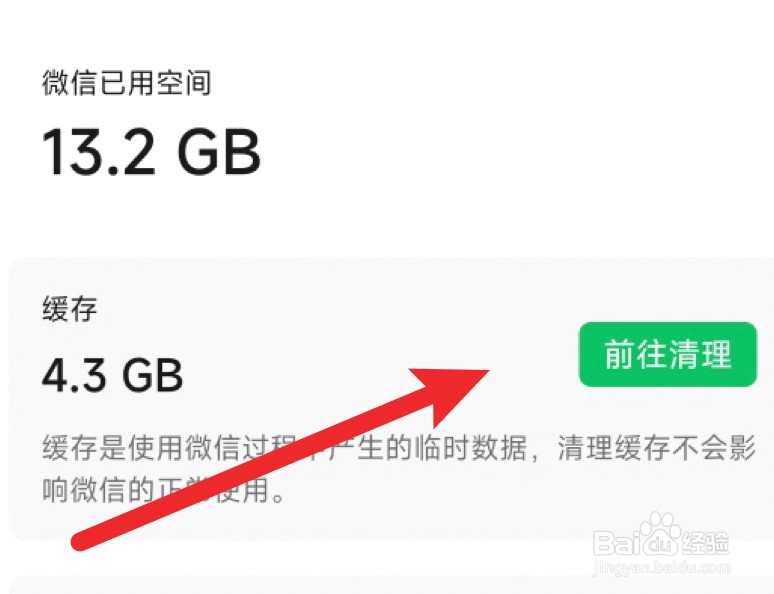 新版手机微信怎么清理部分缓存数据