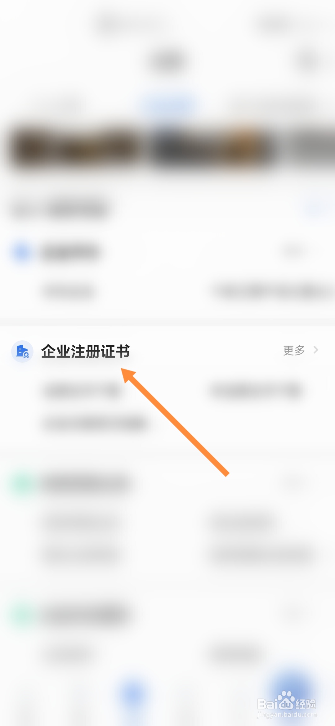 穗好办怎样查询企业无纸化业务办理结果