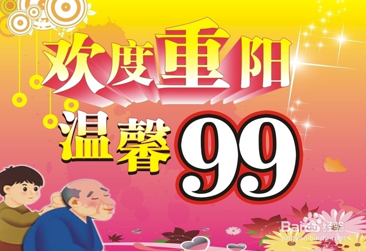 有创意的重阳节祝福信息有什么