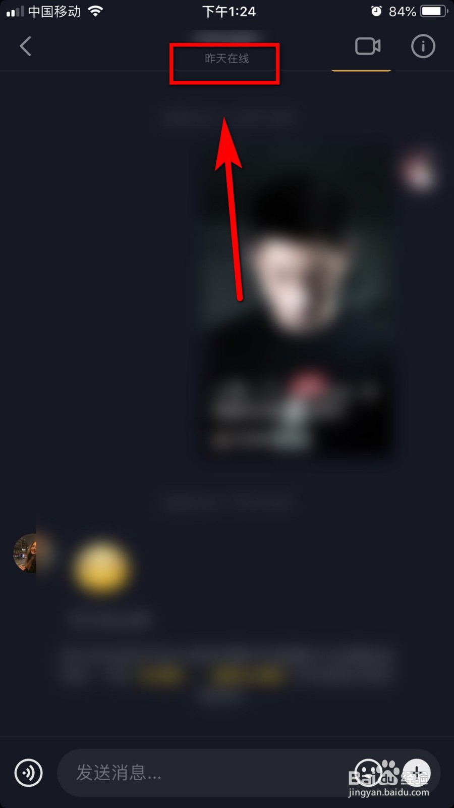 抖音怎么看对方在不在线