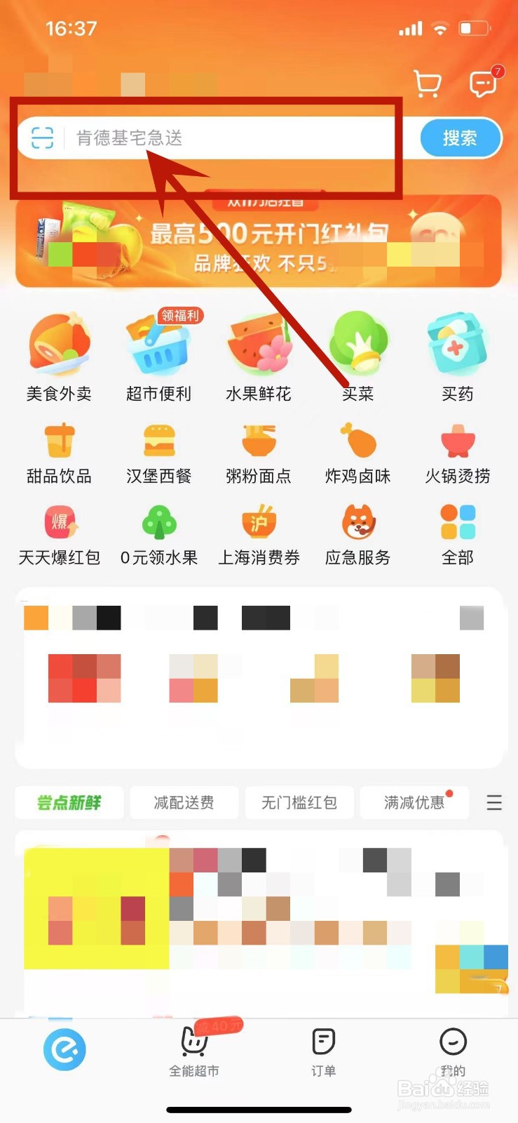 爱购上海线上怎么使用