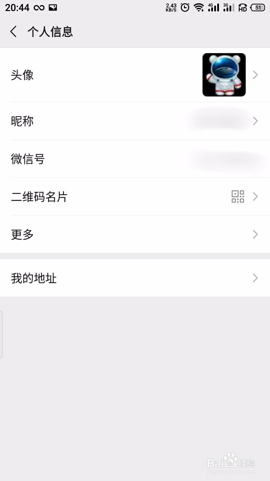 微信怎么修改昵称