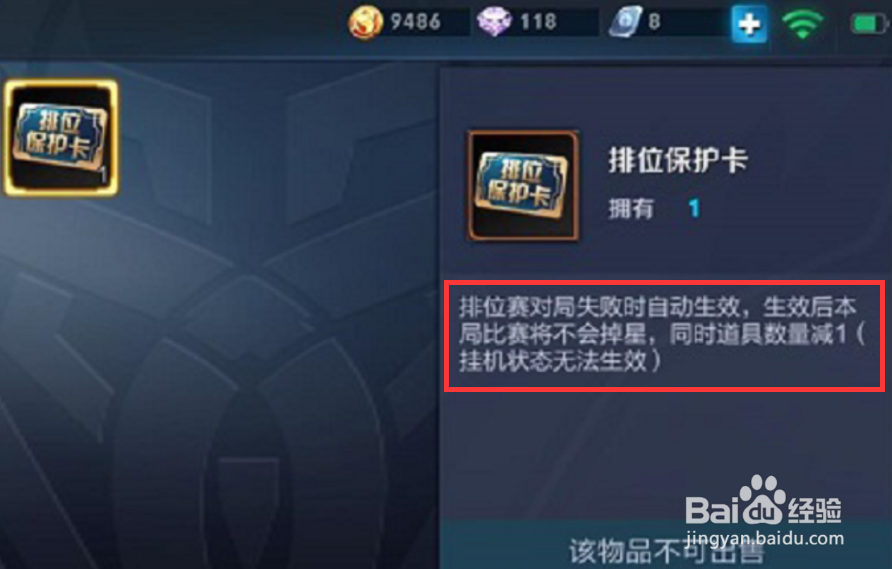 王者排位保护卡满了怎么用