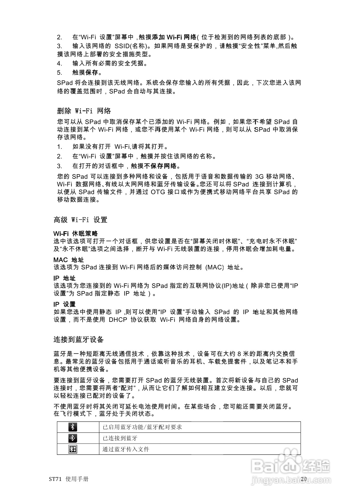 scoyar ST71播放器使用手册:[1]
