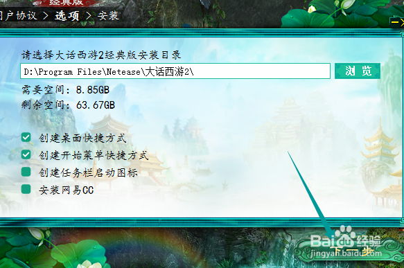 大话西游2怎么下载安装