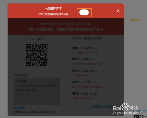 超好用的商业计划书工具