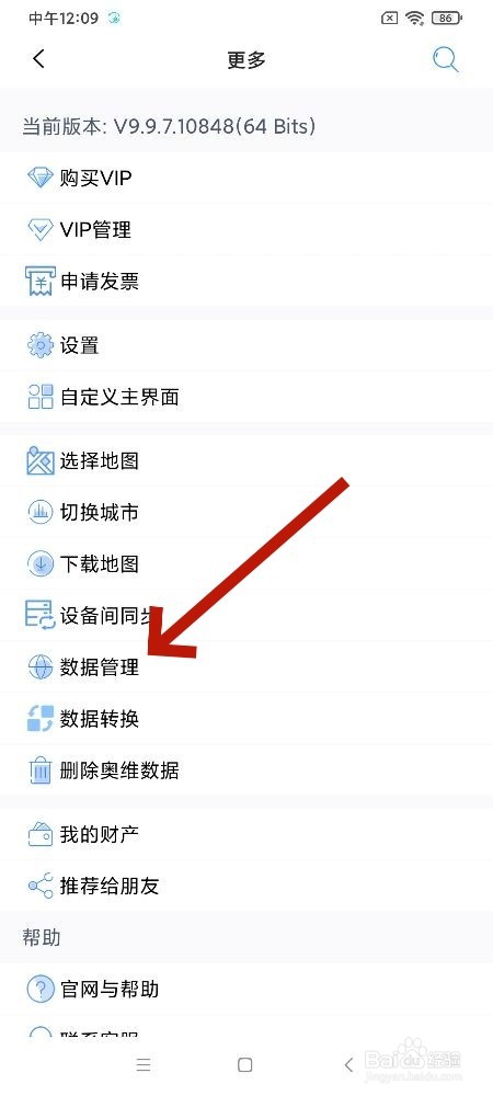 奥维互动地图app高程数据怎么开启数据导入
