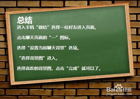 如何设置微信聊天背景？
