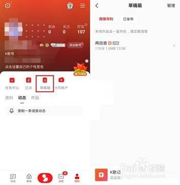 全民k歌未发布的歌如何查看