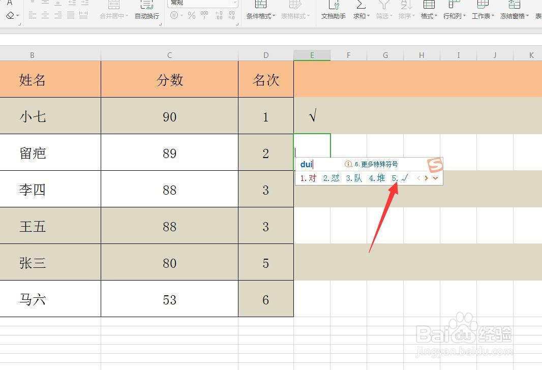 excel如何打对勾的符号