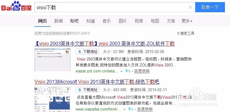 如何安装Office Visio绘制流程图工具