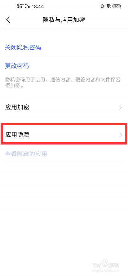 手机如何隐藏APP或应用