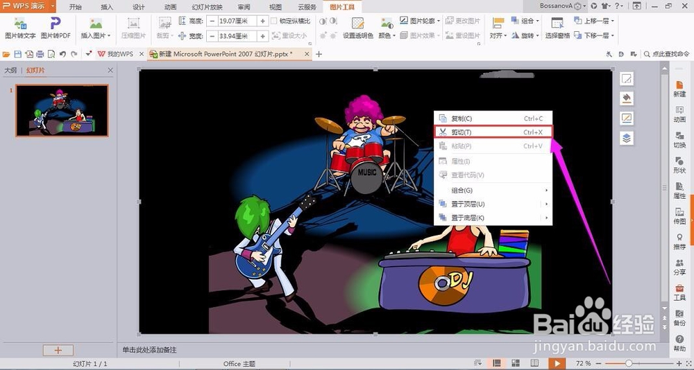 PPT中添加FALSH动画的操作方法