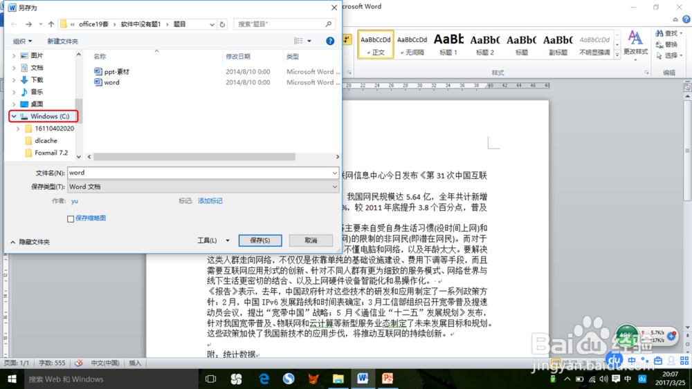 Word2010文档中怎么转换格式