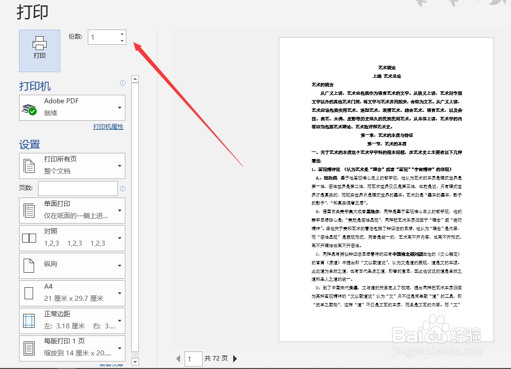如何打印word文档