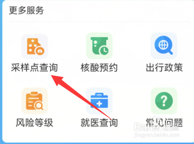 支付宝如何查询采样点
