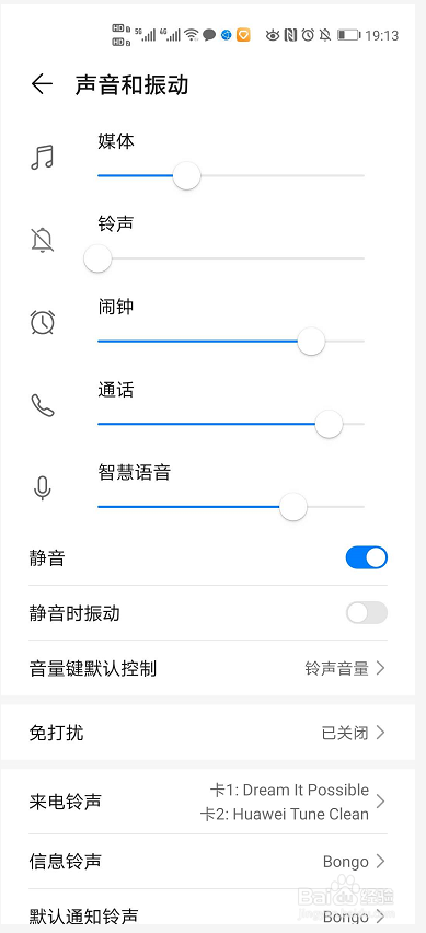 手机怎么设置通话音量