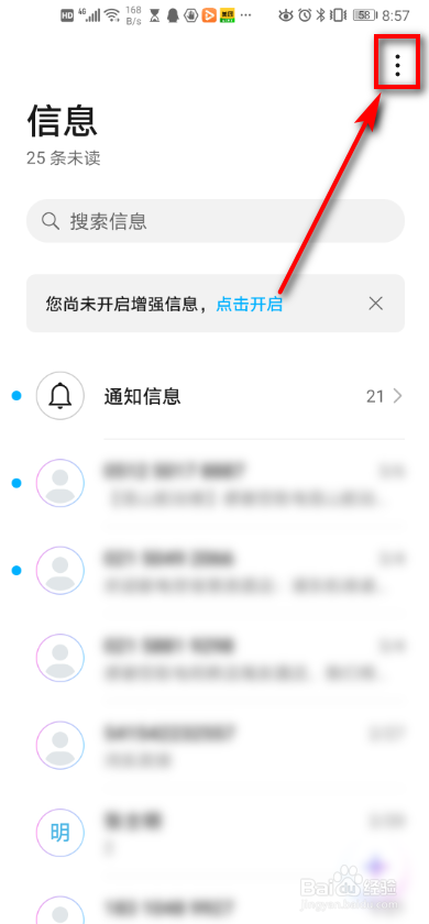 华为手机 如何打开智能拦截垃圾短信