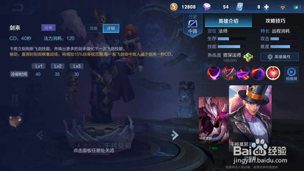 王者荣耀干将莫邪玩法