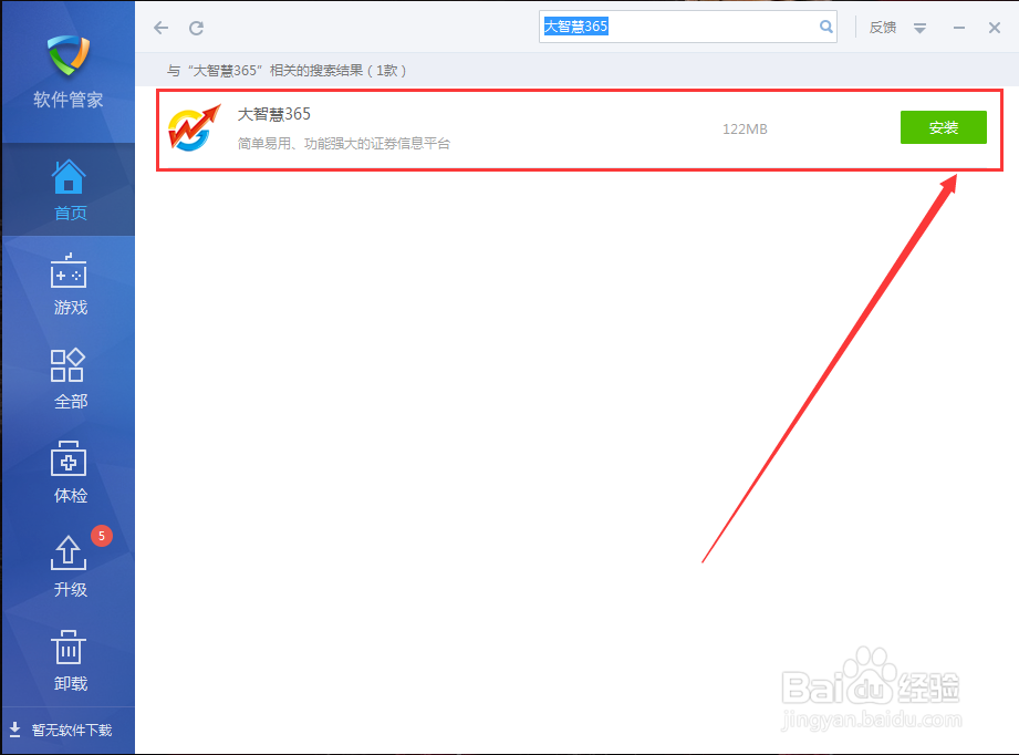 如何在金山毒霸软件里安装大智慧365