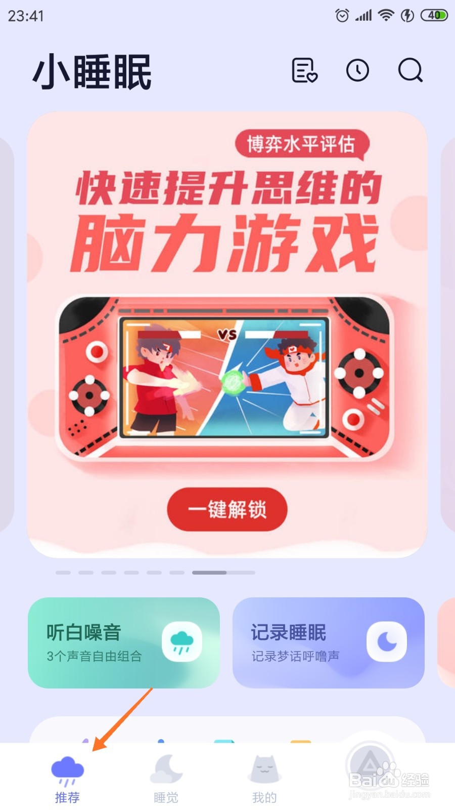 小睡眠中怎么查看雨会洗刷记忆
