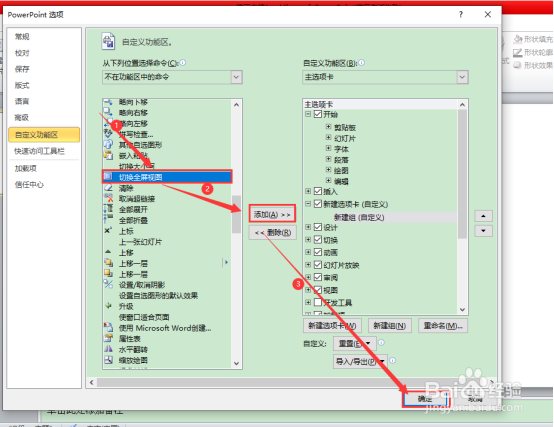 ppt怎么添加切换全屏视图选项卡