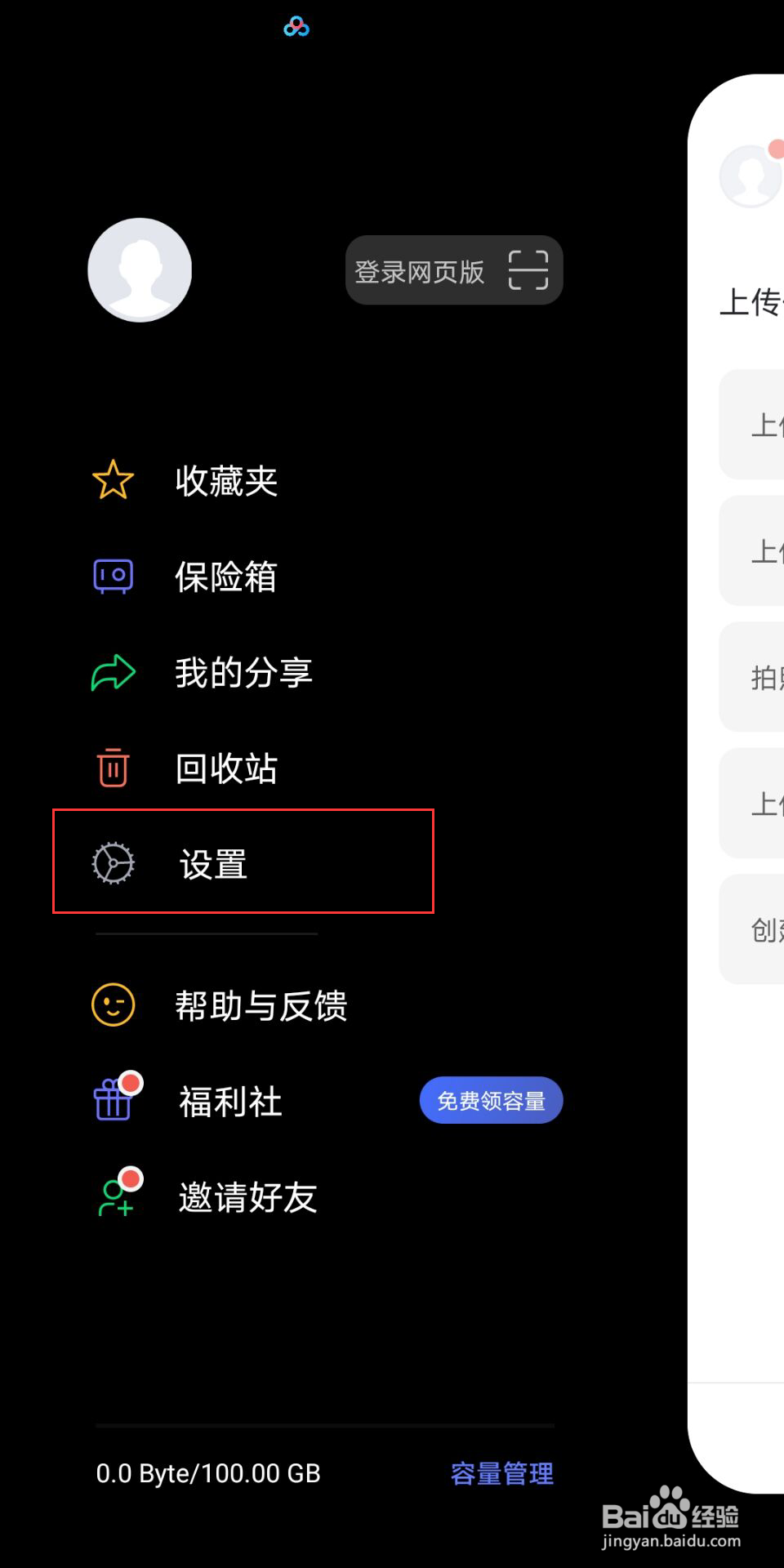 阿里云盘如何实人认证